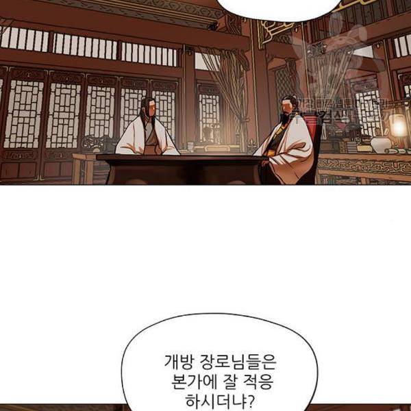 장씨세가 호위무사 95화 3