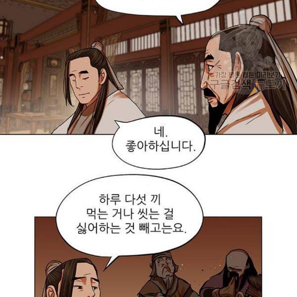 장씨세가 호위무사 95화 4