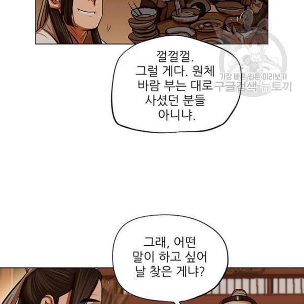 장씨세가 호위무사 95화 5
