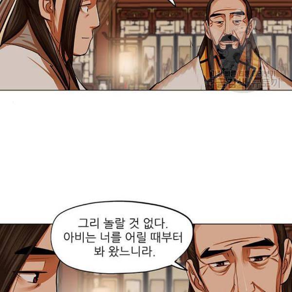 장씨세가 호위무사 95화 6