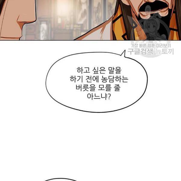 장씨세가 호위무사 95화 7