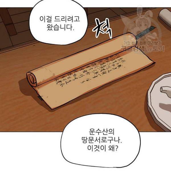 장씨세가 호위무사 95화 8