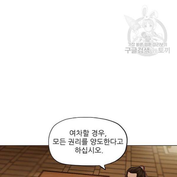 장씨세가 호위무사 95화 9