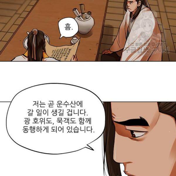 장씨세가 호위무사 95화 10