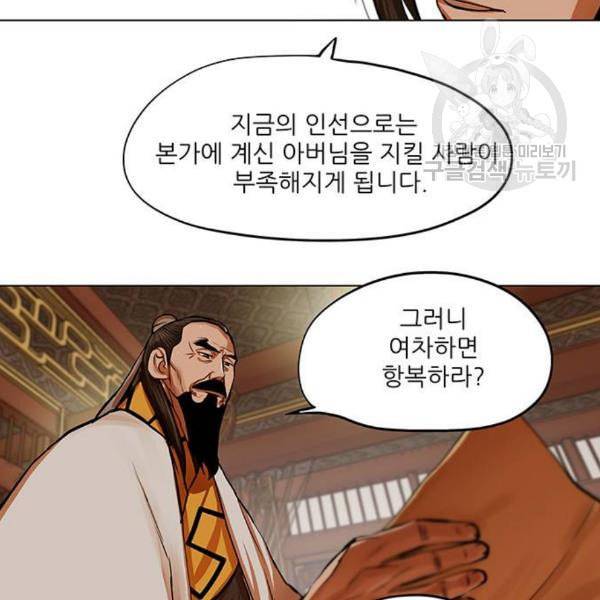 장씨세가 호위무사 95화 11