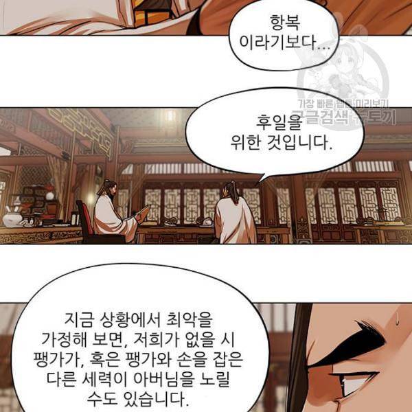 장씨세가 호위무사 95화 12
