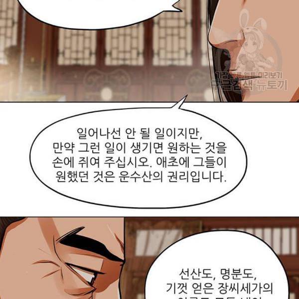 장씨세가 호위무사 95화 13
