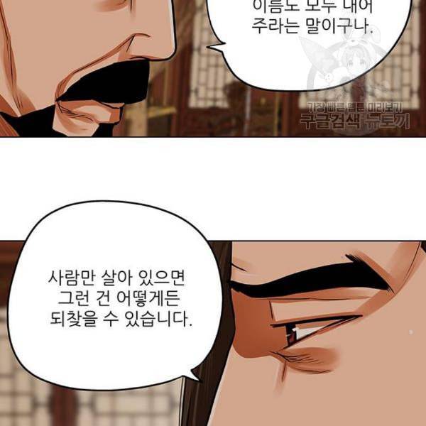 장씨세가 호위무사 95화 14