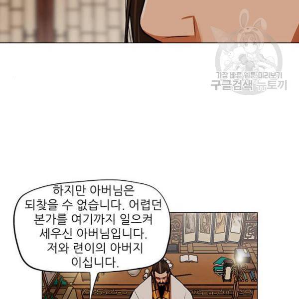 장씨세가 호위무사 95화 15