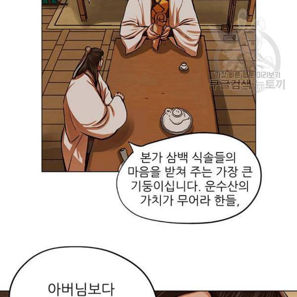 장씨세가 호위무사 95화 16
