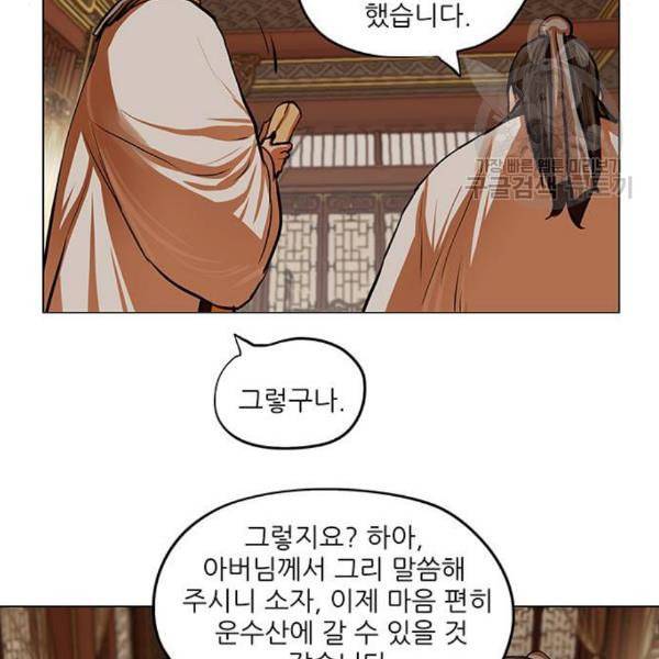 장씨세가 호위무사 95화 19