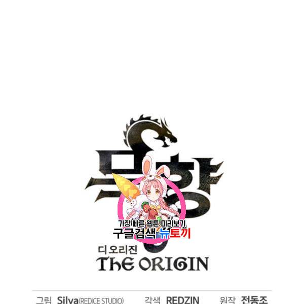 묵향 디 오리진 6화 1