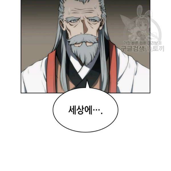 묵향 디 오리진 6화 6