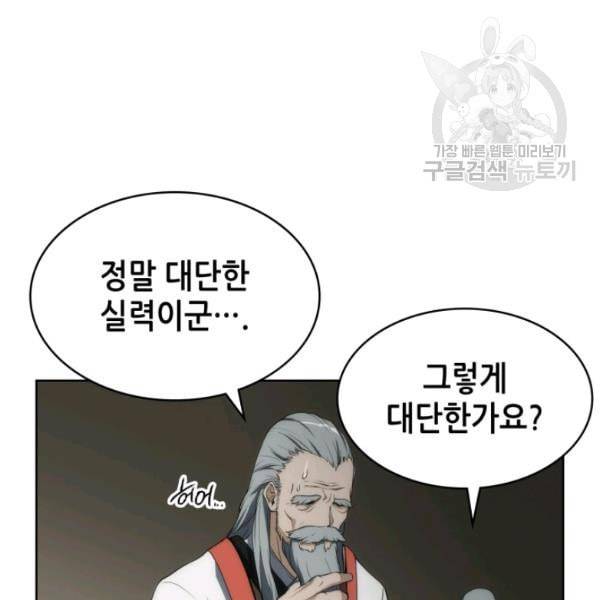 묵향 디 오리진 6화 9