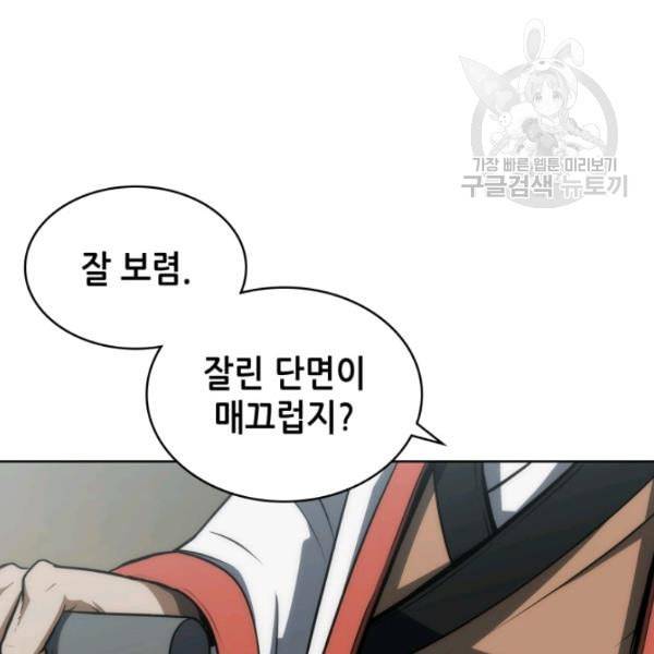 묵향 디 오리진 6화 12