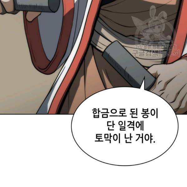 묵향 디 오리진 6화 13
