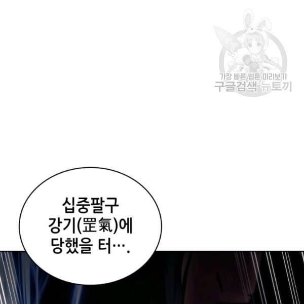 묵향 디 오리진 6화 14