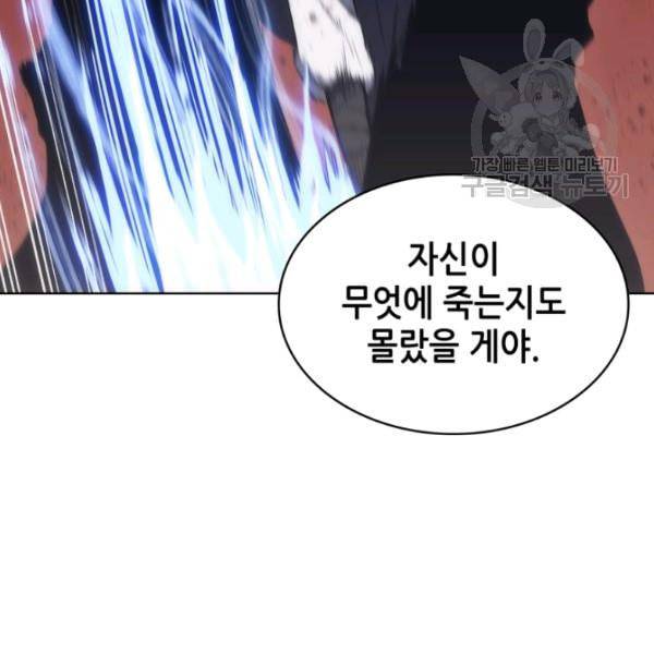묵향 디 오리진 6화 16