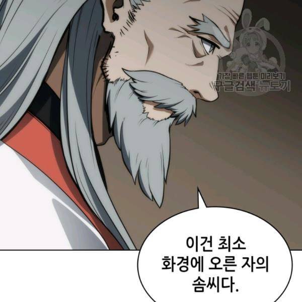 묵향 디 오리진 6화 18