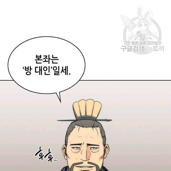 묵향 디 오리진 6화 26