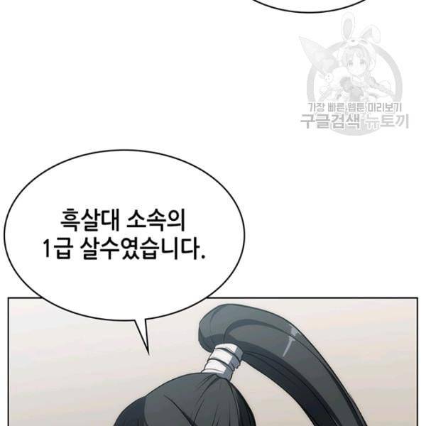 묵향 디 오리진 6화 28