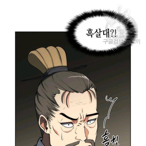 묵향 디 오리진 6화 30