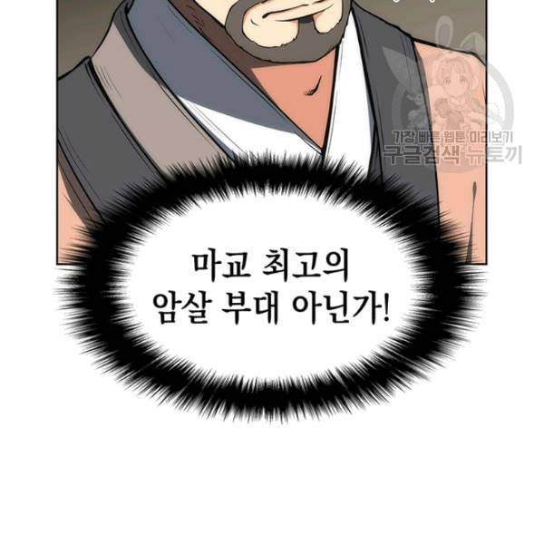 묵향 디 오리진 6화 31