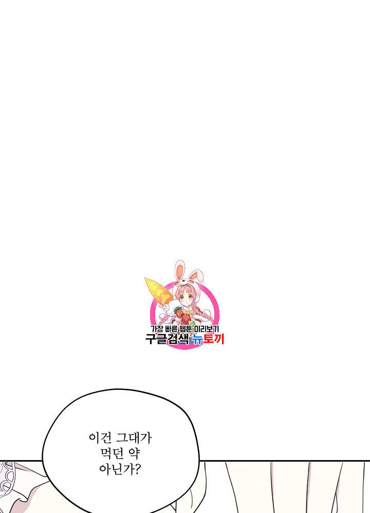 남주의 엄마가 되어버렸다 28화 1