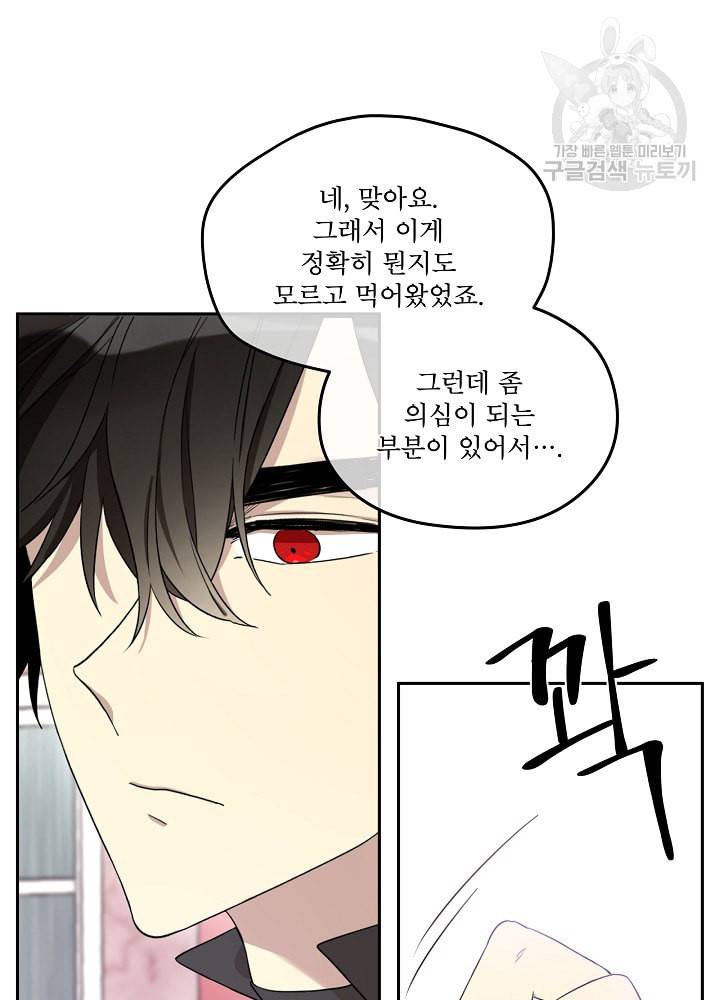 남주의 엄마가 되어버렸다 28화 4
