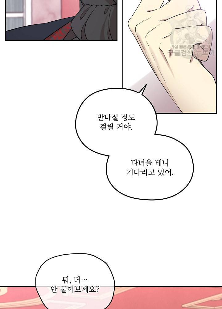 남주의 엄마가 되어버렸다 28화 5