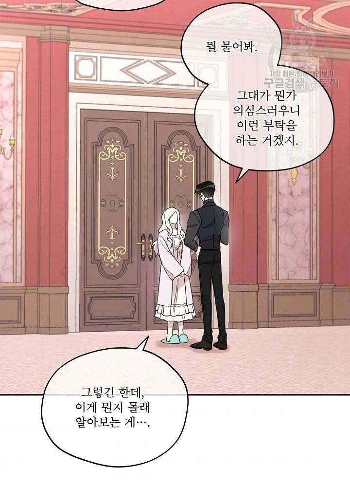 남주의 엄마가 되어버렸다 28화 6