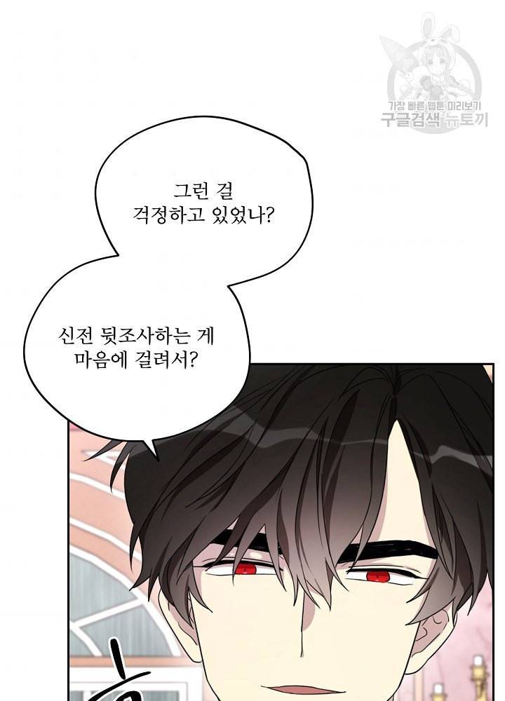 남주의 엄마가 되어버렸다 28화 7