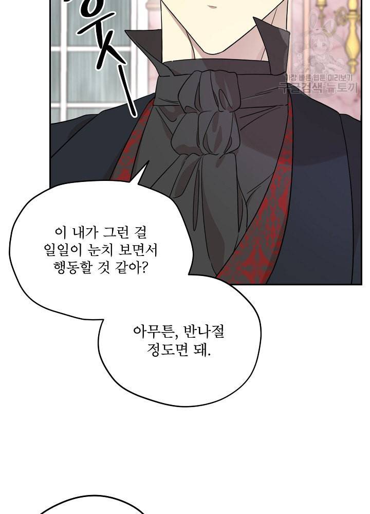 남주의 엄마가 되어버렸다 28화 8