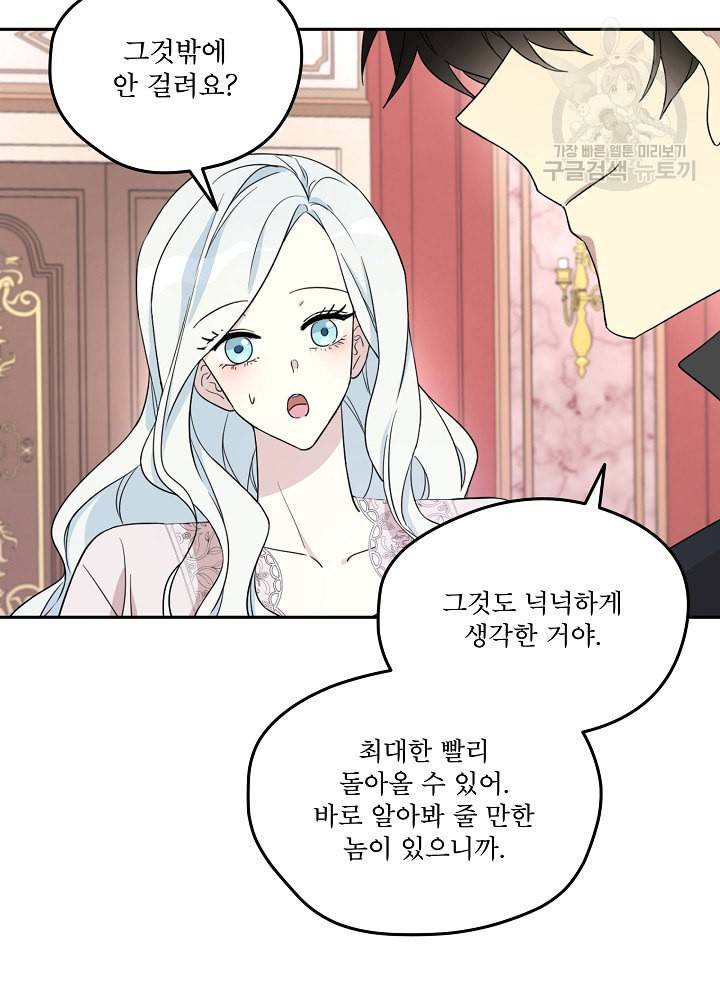 남주의 엄마가 되어버렸다 28화 9