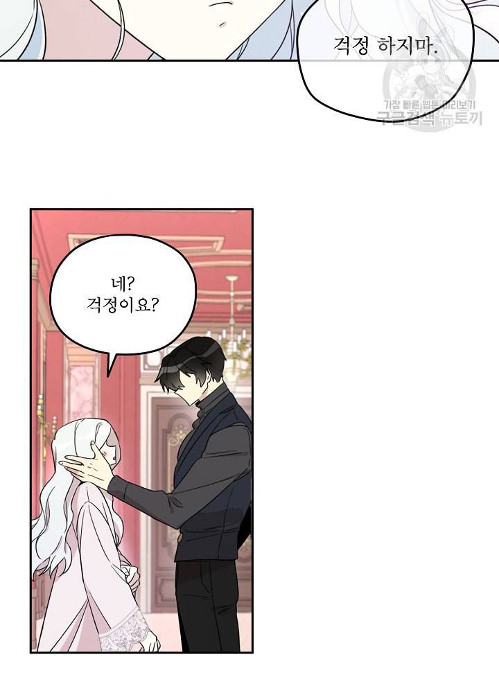 남주의 엄마가 되어버렸다 28화 12