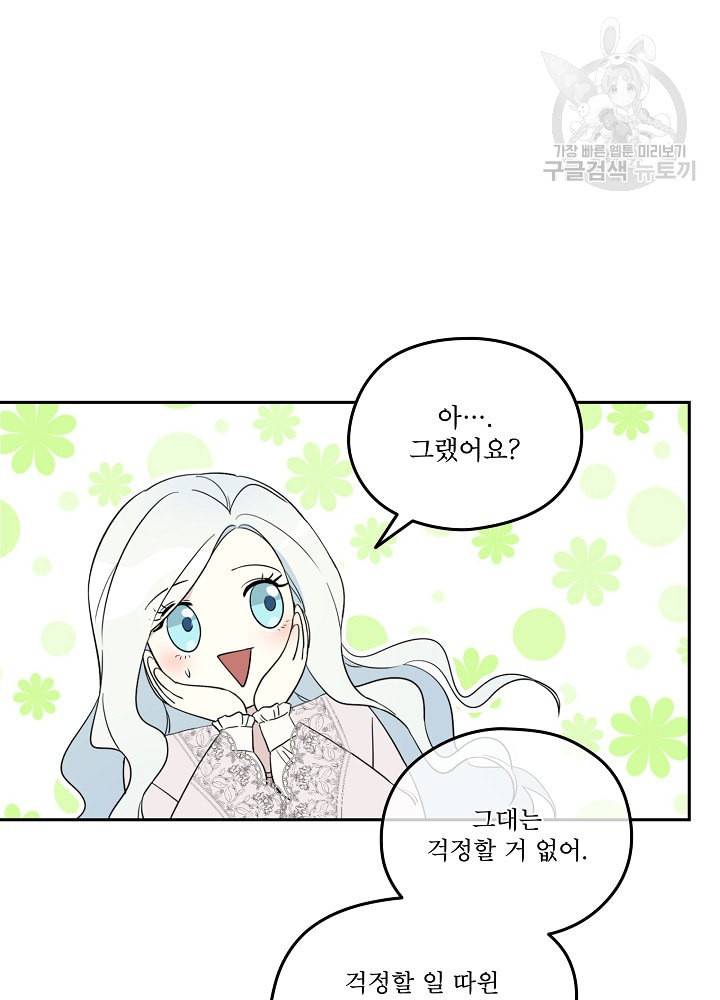 남주의 엄마가 되어버렸다 28화 14