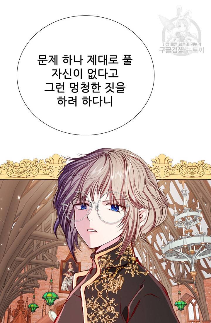 못난이 공녀가 되었습니다 28화 2