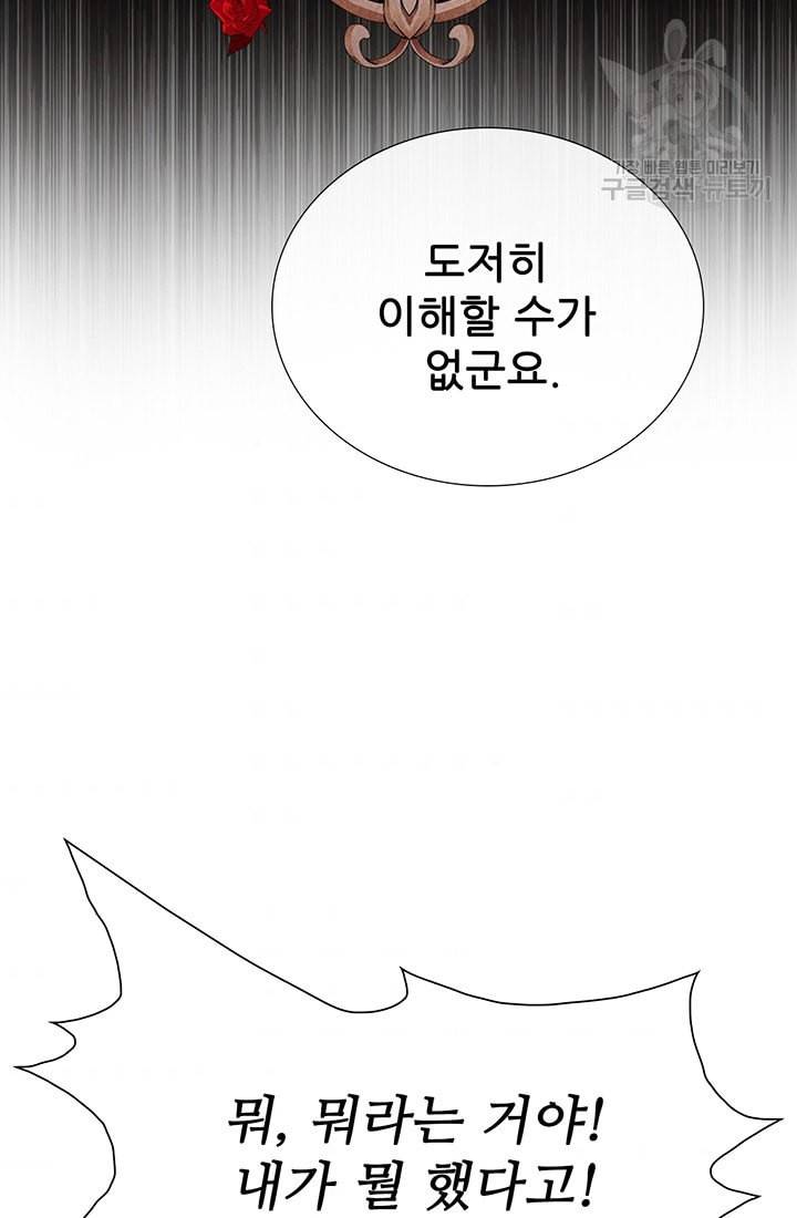못난이 공녀가 되었습니다 28화 4
