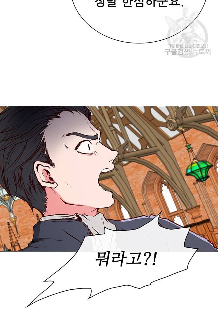 못난이 공녀가 되었습니다 28화 9