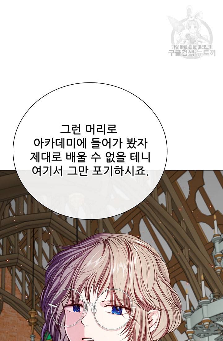 못난이 공녀가 되었습니다 28화 10