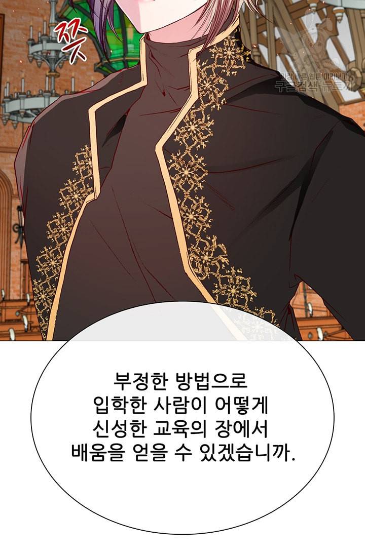 못난이 공녀가 되었습니다 28화 11