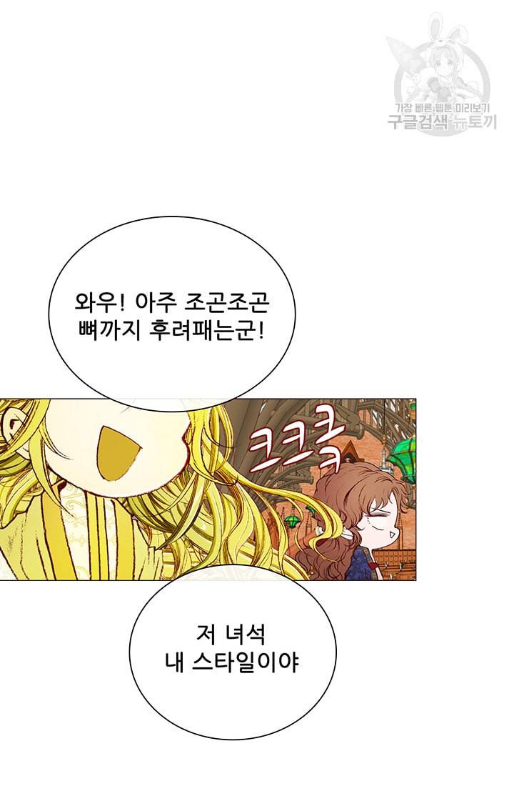 못난이 공녀가 되었습니다 28화 12