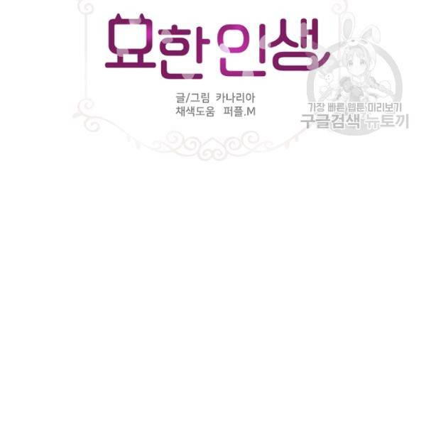 묘한 인생 81화 2