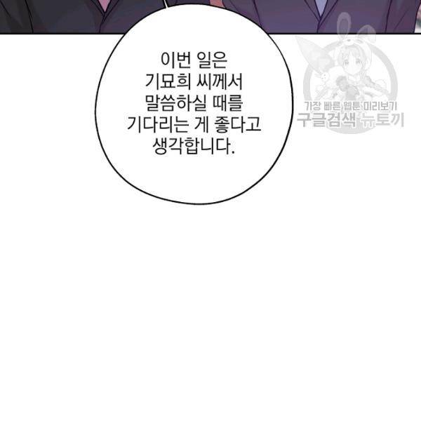묘한 인생 81화 7