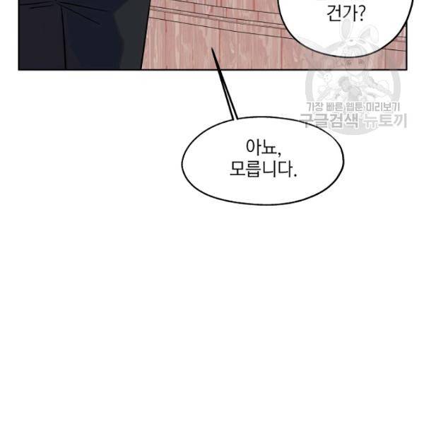 묘한 인생 81화 9