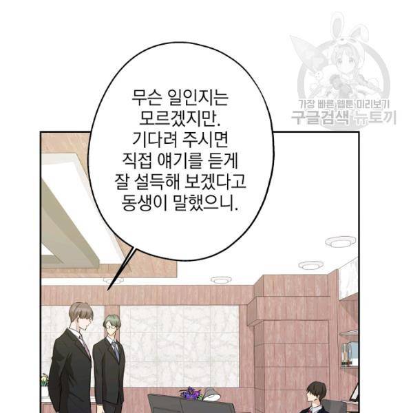 묘한 인생 81화 10