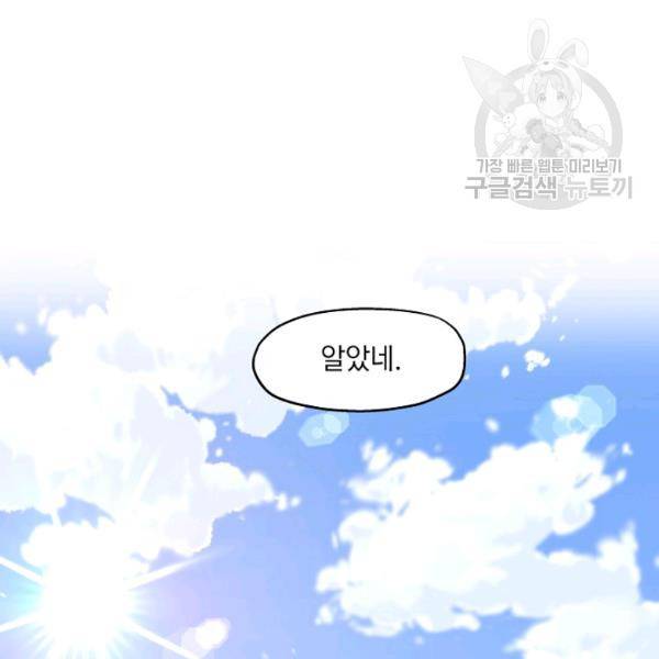 묘한 인생 81화 13