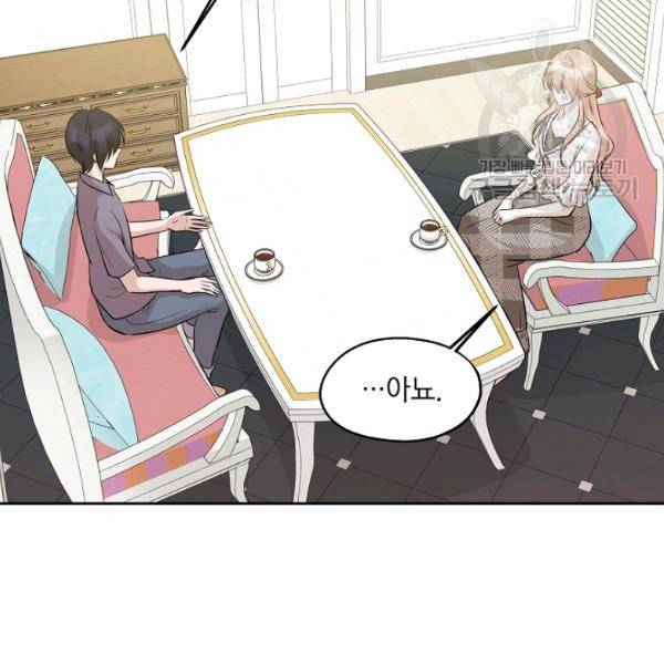 묘한 인생 81화 20