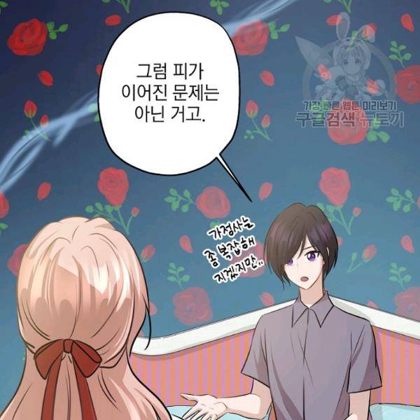 묘한 인생 81화 24