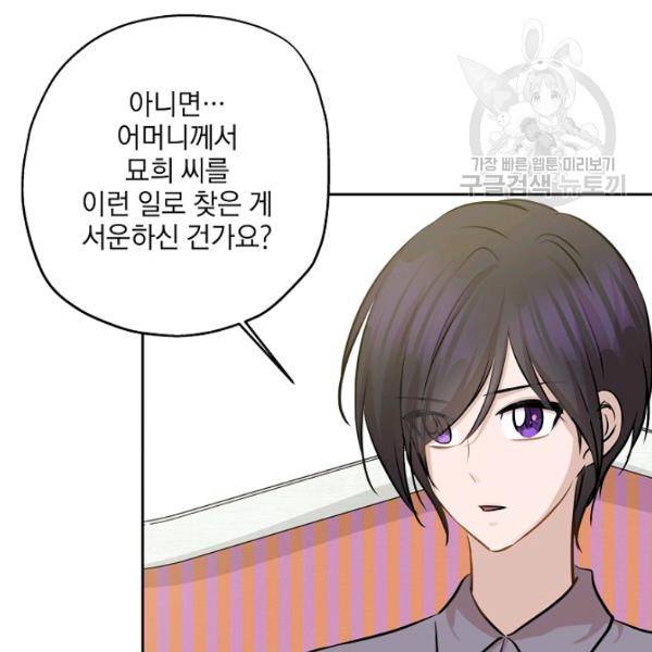 묘한 인생 81화 26